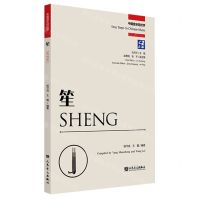 [N]笙(汉英)/中国音乐轻松学-9787103066706