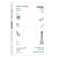 [N]名椅图典-9787558628535