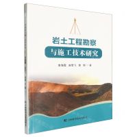 [N]岩土工程勘察与施工技术研究-9787574408227