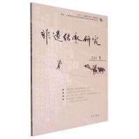 [N]非遗传承研究(2024 1)-9787547522387