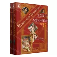 [N]文艺复兴与意大利君主(上下)(精)-9787300316826