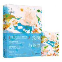 [N]玫瑰与荒原-9787572616822