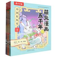 [N]萌兔漫画五千年(中国有历史1-3共3册)-21300648