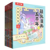 [N]萌兔漫画五千年(附手账中国有历史1-6共6册)-21300630