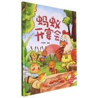 [N]蚂蚁开宴会(精)-9787575101622