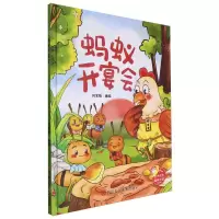 [N]蚂蚁开宴会(精)-9787575101622