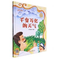 [N]千变万化的天气(精)/儿童小百科-9787551448727