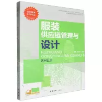 [N]服装供应链管理与设计(普通高等教育服装专业系列教材)-9787566923516