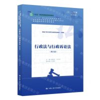 [N]行政法与行政诉讼法(法律类第9版数字教材版新编21世纪高等职业教育精品教材)-9787300326818