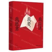 [N]我应该我要我愿意-9787572616457