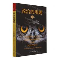 [N]政治的规则(第11版)-9787300326580