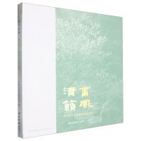[N]莆风清籁(莆田新文艺群体艺术作品展)-9787550844582