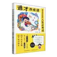 [N]通才养成课(藏在课本里的人生必考点共2册)-9787109317970