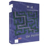 [N]解谜(向18种经典谜题的巅峰发起挑战)/新知文库-9787108077356