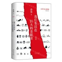 [N]我们生活在巨大的差距里(增订版35年杂文精选1989-2024)(精)-9787530223970