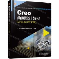 [N]Creo曲面设计教程(Creo8.0中文版)/Creo8.0工程应用精解丛书-9787111750529