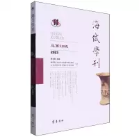 [N]海岱学刊(2023总第28辑)-9787533348328