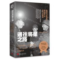 [N]通往将星之路(艾森豪威尔\巴顿和布莱德雷从兄弟对手到征战欧洲)-9787515413198