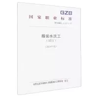 [N]服装水洗工(试行2024年版职业编码6-05-01-05)/国家职业标准-155167603