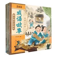 [N]一看就会用的成语故事(漫画版共8册)-9787552571646