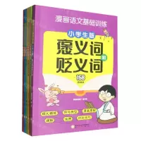 [N]漫画语文基础训练(小学生版共6册)-9787552571165
