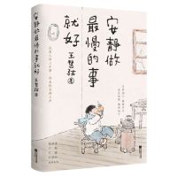 [N]安静做最慢的事就好-9787559485540