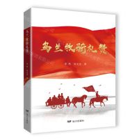 [N]乌兰牧骑礼赞-9787555520177