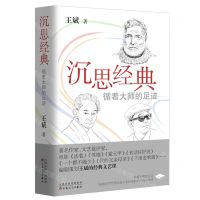 [N]沉思经典(循着大师的足迹)(精)-9787530688014