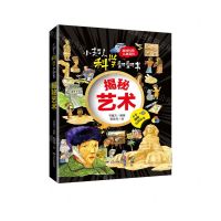 [N]揭秘艺术(精)/小超人科学翻翻书-9787555517818