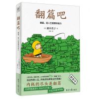 [N]翻篇吧(翻篇是人生重要的能力)-9787547749074