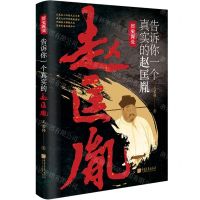 [N]告诉你一个真实的赵匡胤/历史深处-9787514622331