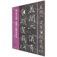 [N]褚遂良雁塔圣教序(原大放大对照)/书法入门必学碑帖-9787540165314