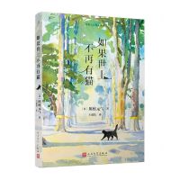 [N]如果世上不再有猫/川村元气作品系列-9787020185658