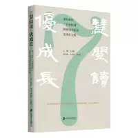 [N]慧阅读优成长(浦东新区书香校园教师读书活动优秀征文集)-9787552043266