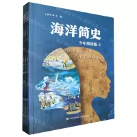 [N]海洋简史(少年简读版共4册)-9787573620972