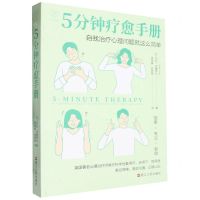 [N]5分钟疗愈手册-9787213113758
