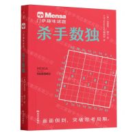 [N]杀手数独/门萨趣味谜题-9787571518882