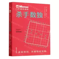 [N]杀手数独/门萨趣味谜题-9787571518882