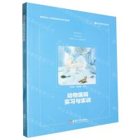 [N]动物医院实习与实训(卓越农林人才培养实验实训实习教材)-9787569715132
