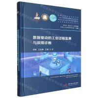 [N]数据驱动的工业过程监测与故障诊断(精)/工业互联网前沿技术丛书-9787568098892