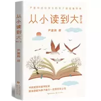 [N]从小读到大(修订本)-9787570235674