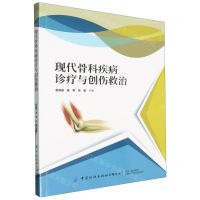[N]现代骨科疾病诊疗与创伤救治-9787522912578