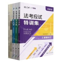 [N]法考应试特训集(2024精解版试卷版单科版共10册)/厚大法考-9787576414301