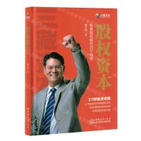 [N]股权资本(精)-9787510351112