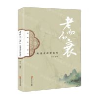 [N]老而不衰(健康老龄新策略)-9787572712715