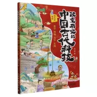 [N]改变历史的中国古代科技(数学物理化学生物)-9787115633712