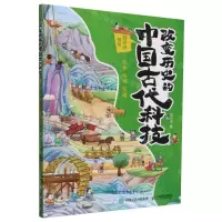 [N]改变历史的中国古代科技(农业水利交通)-9787115635778