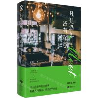 [N]凡是遇见皆有深意-9787559482921