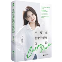 [N]不要在想象的爱里沉沦-9787559485847