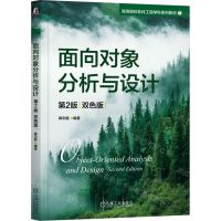 [N]面向对象分析与设计(第2版双色版高等院校软件工程学科系列教材)-9787111749493